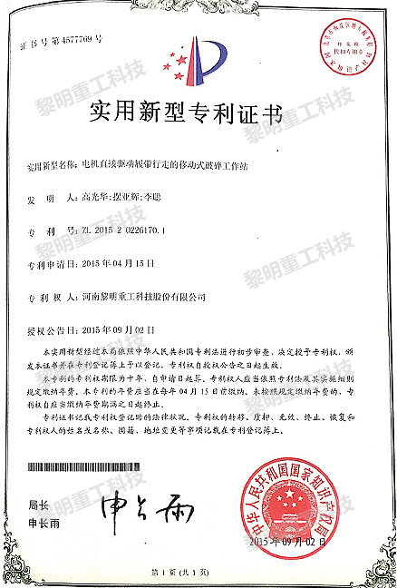 電機(jī)直接驅(qū)動(dòng)履帶行走的移動(dòng)式破碎工作站 ZL 2015 2 0226170.1