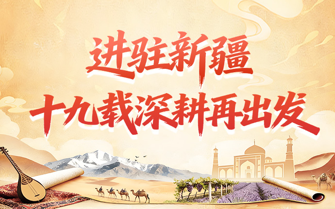 喬遷啟新程 | 黎明重工新疆辦事處二十載