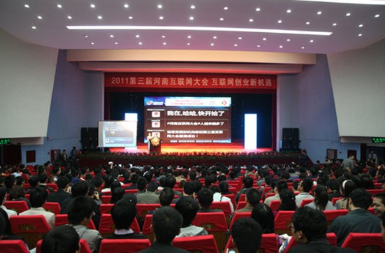 互聯(lián)網(wǎng)大會現(xiàn)場