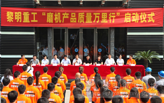 “磨機(jī)產(chǎn)品質(zhì)量萬(wàn)里行”正式啟動(dòng) 